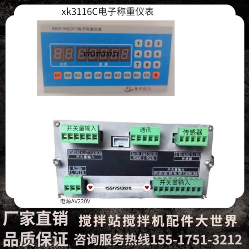 科力xk3116c电子称重仪表xk3116DB/D/A混凝土搅拌站骨料配料机水