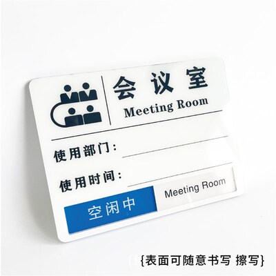 亚克力会议室使用状态牌预约时间部门人员标识牌订做办公室门牌科