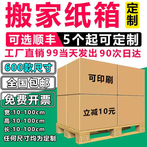 搬家纸箱子快递物流打包装整理收纳自由搭配尺寸特硬定制订做