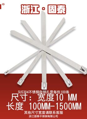 304不锈钢扎带10MM卡扣滚z珠自锁式捆扎带收束带铁丝固定绑浙江固