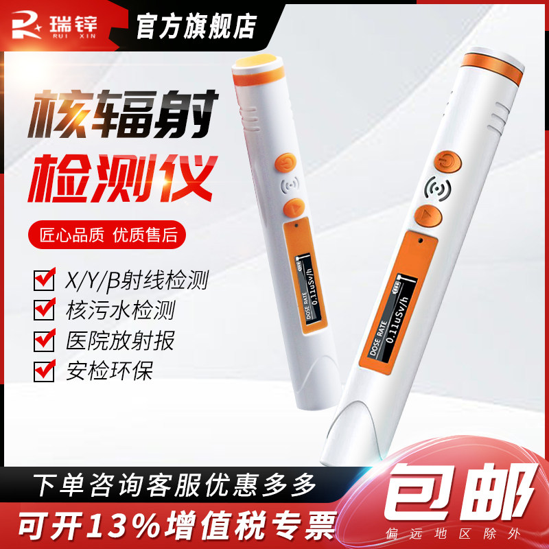 笔式核辐射检测i仪电离CT/X光放射性监测仪x射线警报器盖革计数器