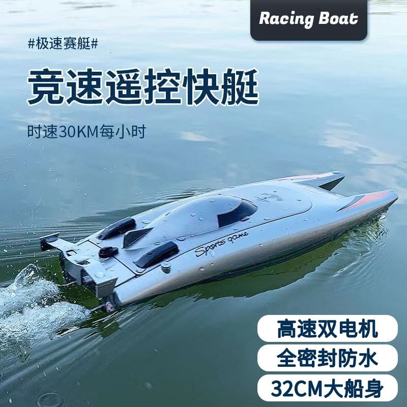 遥控船水上玩具高速快艇飞艇模型电动防水大号儿童节礼品