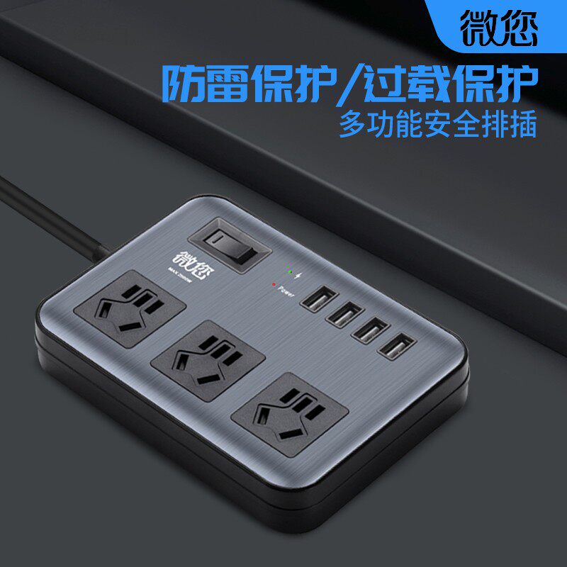 USB防雷过载保护排插插座面板延长线手机充电