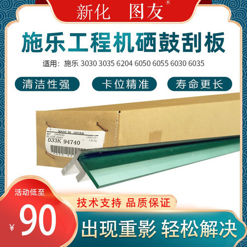 施乐303c0 3035 6204 6050 6055 6030 6035工程机硒鼓刮板 刮板