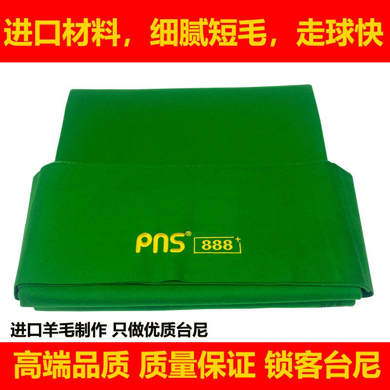 台球桌布派c耐斯,PNS888台尼桌球布黑八中式6811绿色平纹台尼底布