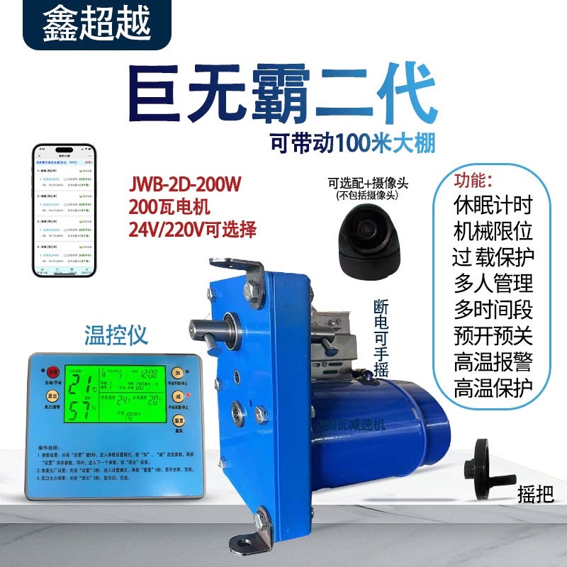 大棚放风机手机温室大棚放风器全自动智能断电可手摇大.功率卷膜