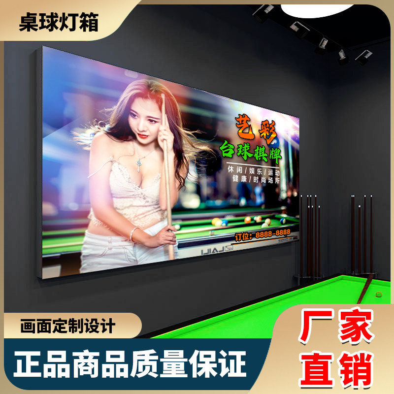 发光软膜灯箱UV卡布天花吊顶星空台球厅棋牌室装饰挂.画广告招牌