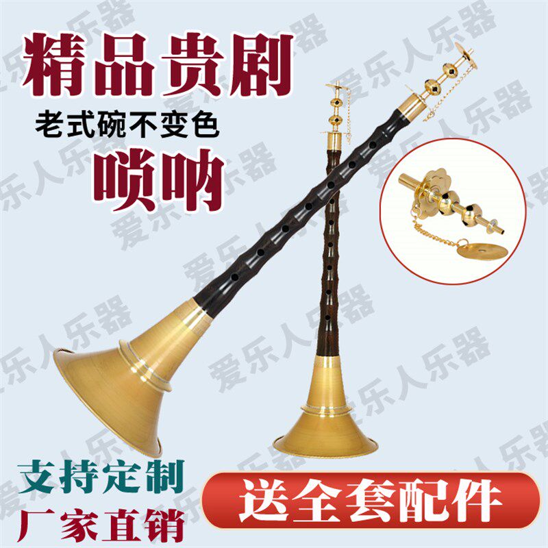 贵剧唢呐民间唢呐铝杆唢呐红木黑檀乌木唢呐不定调唢呐大号唢呐