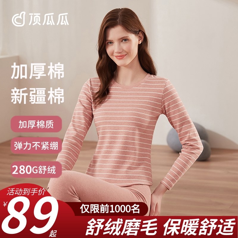 顶呱呱女士保暖内衣o套装女秋衣秋裤纯棉毛衫冬季舒绒磨毛条纹