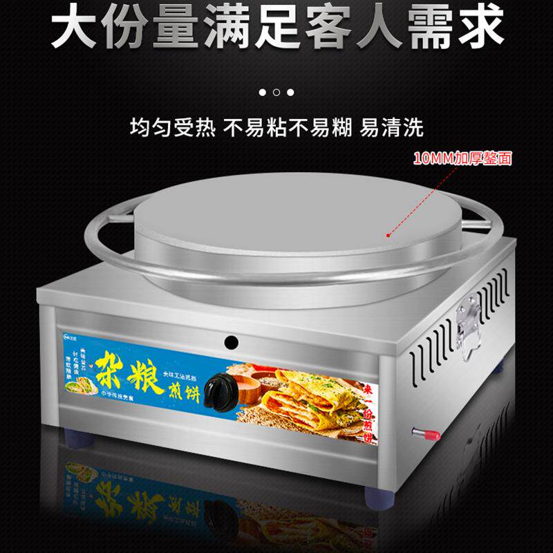 煎饼果子机商用燃气山东杂粮旋转鏊子瓦斯天津恒温煎饼锅摆摊