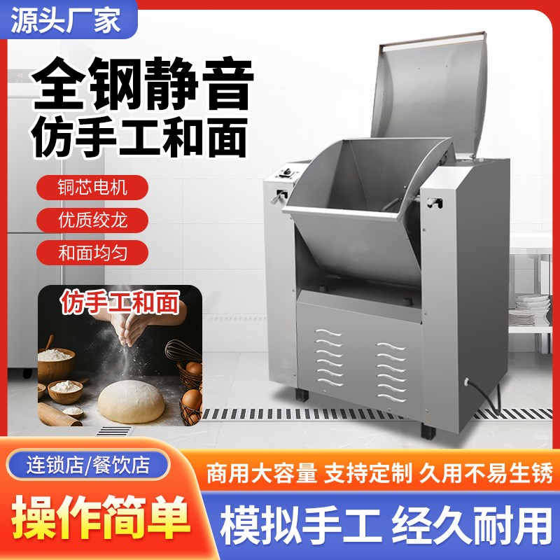 商用和面机大容量全自动揉面机馒头店烘焙K食堂饭厅大型面粉搅拌