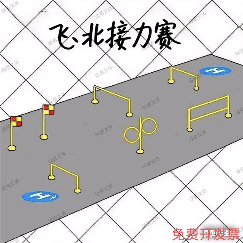 2025飞北多轴无人机接力v赛道任务飞行竞速场地比赛障碍训练器材