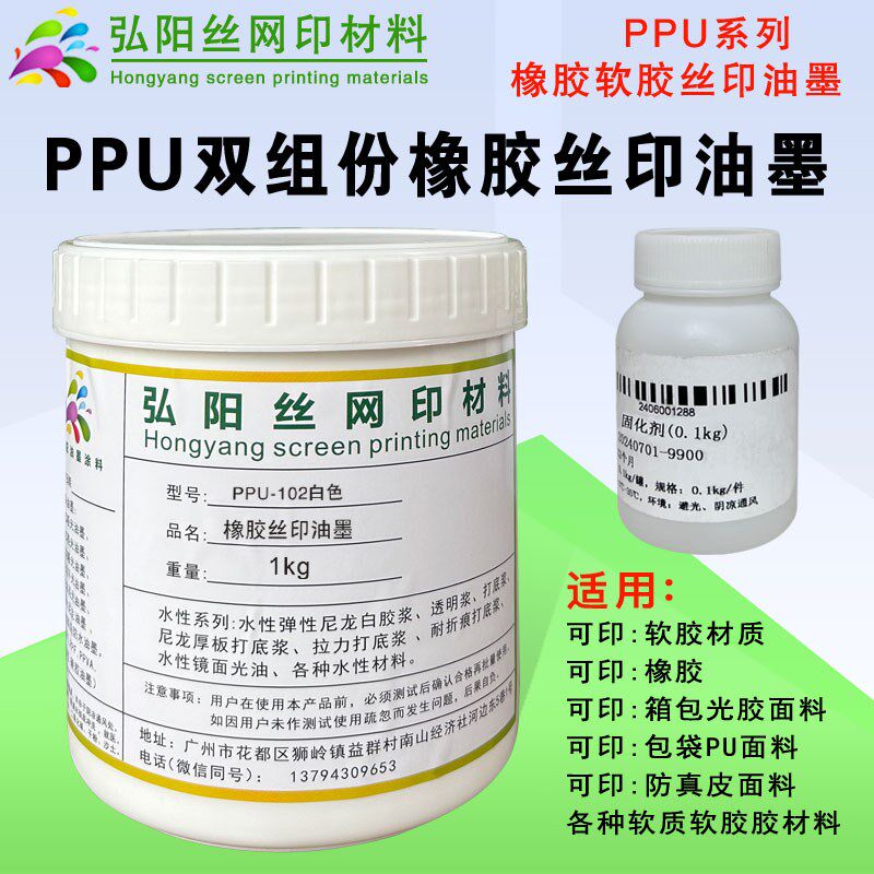 丝印移印PPU橡胶软胶光胶油墨EVA金属G塑胶PPVAE箱包鞋材丝印油墨