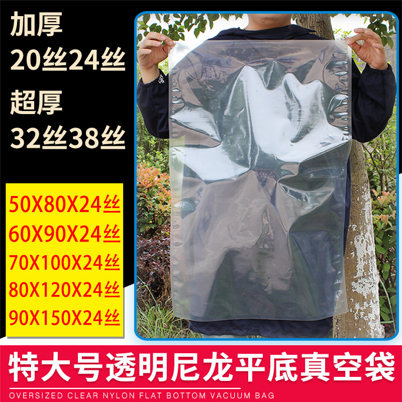 尼龙真空食品包装袋大尺寸大号特大超B厚32丝加厚20丝24丝塑封密