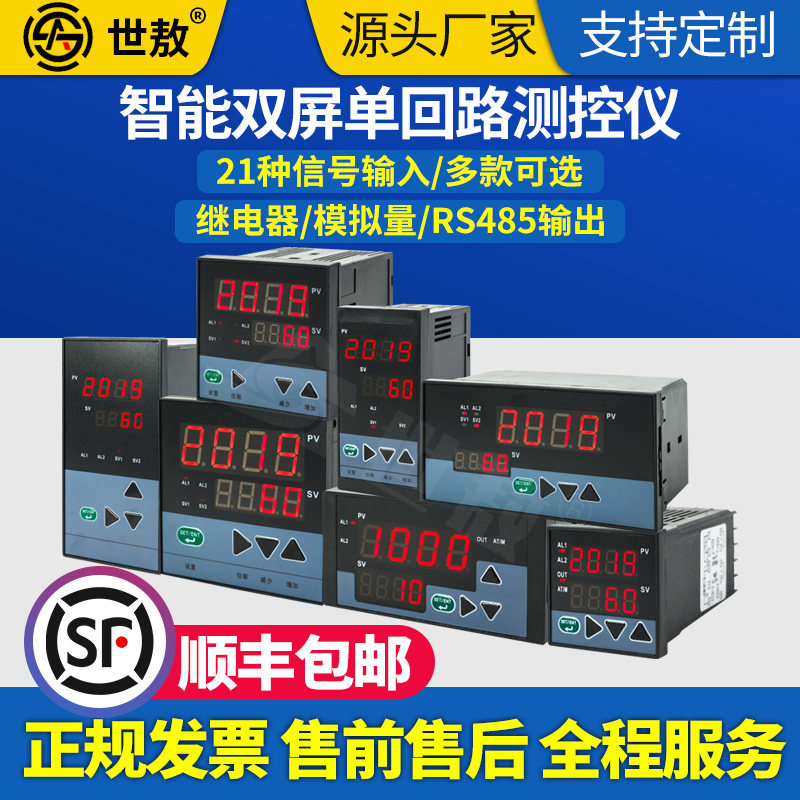 SA/C-cA0双屏单回路显示仪表数显报警RS485通讯调温控器继电器开