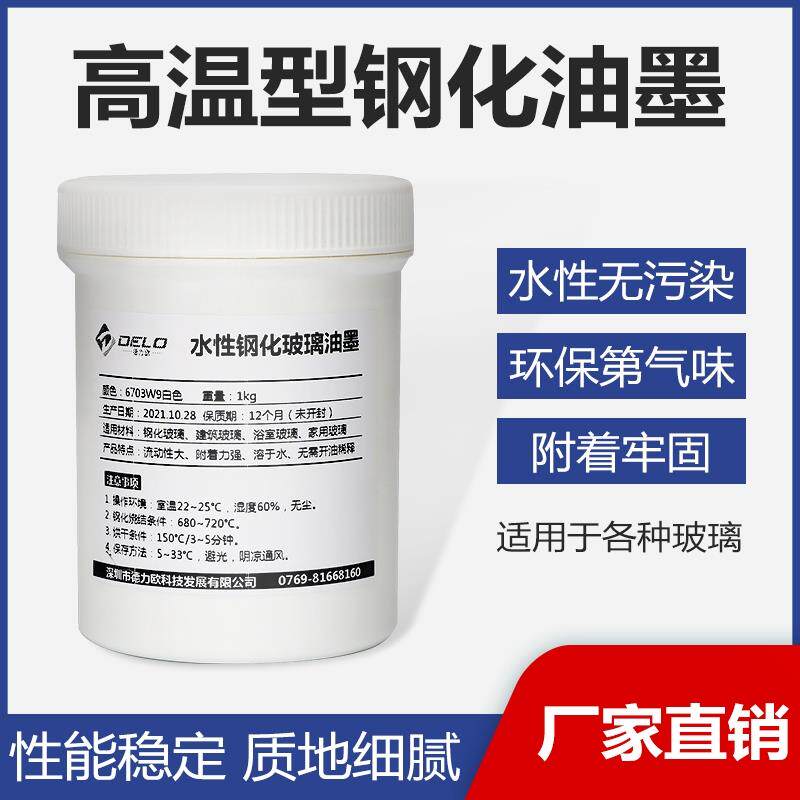 耐高温油墨钢化玻璃高温油墨水性环保丝印油墨3C标X志烧结颜料釉