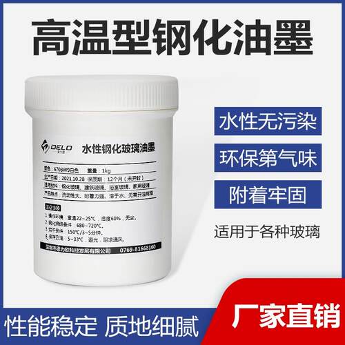 耐高温油墨钢化玻璃高温油墨水性环保丝印油墨3C标X志烧结颜料釉