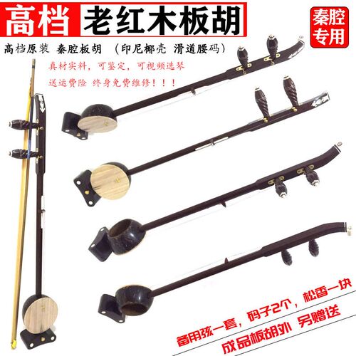 秦腔老红木e板胡杆专业演奏级秦腔板胡老红木老料印尼老椰壳板胡