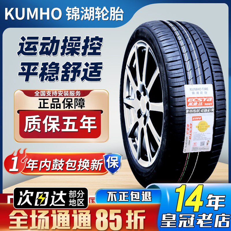 锦湖汽车轮胎 215 225 235 245 265/45 50 55 M60 65r16r17r18r19