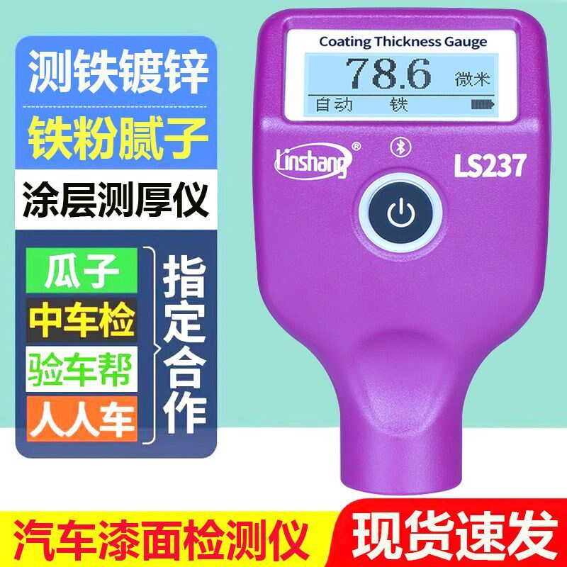 林上漆膜仪ls236/220汽车油漆面检测涂层测厚仪铁镀锌层金属腻子