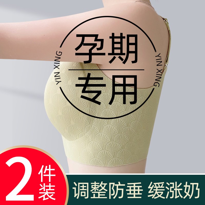 肤色内衣女孕妇j期专用产后哺乳期两用聚拢防下垂收副乳调整型文