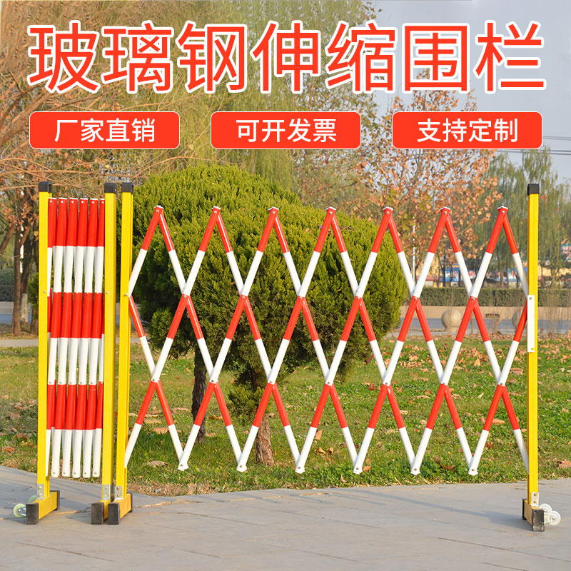 玻璃钢绝缘伸缩围栏可q移动电力安全施工警示栏幼儿园不锈钢隔离