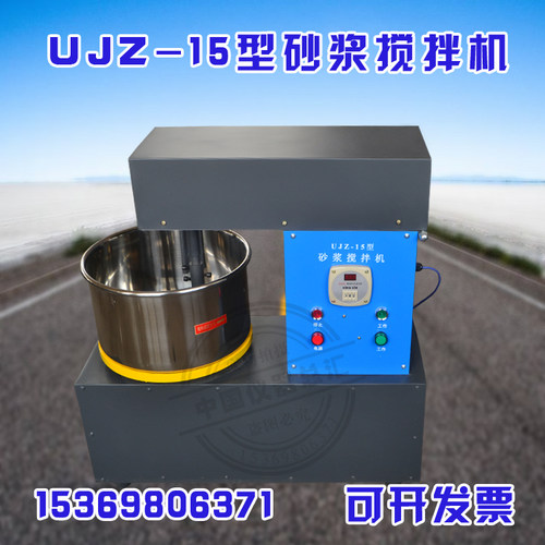 砂浆搅拌机 立式搅拌机 实验室砂浆小型搅拌机MUJZ-15升电动试验