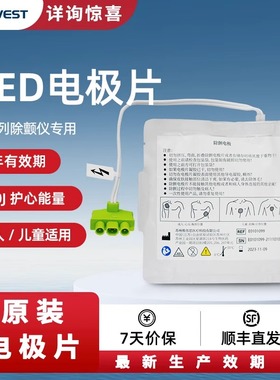 维伟思AED除颤仪一次性成人儿童通用电极片适用于PowerBeat X1/X3