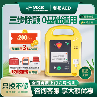 麦邦AED除颤仪便携式车载家用aed医用自动体外除颤器心脏急救设备