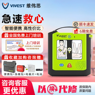 维伟思AED除颤仪车载家用aed便携式除颤器医用aed自动体外除颤器