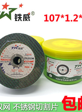 铁威切割片 砂轮片 4寸 s105超薄切割片 不锈钢切割片 角磨片 包