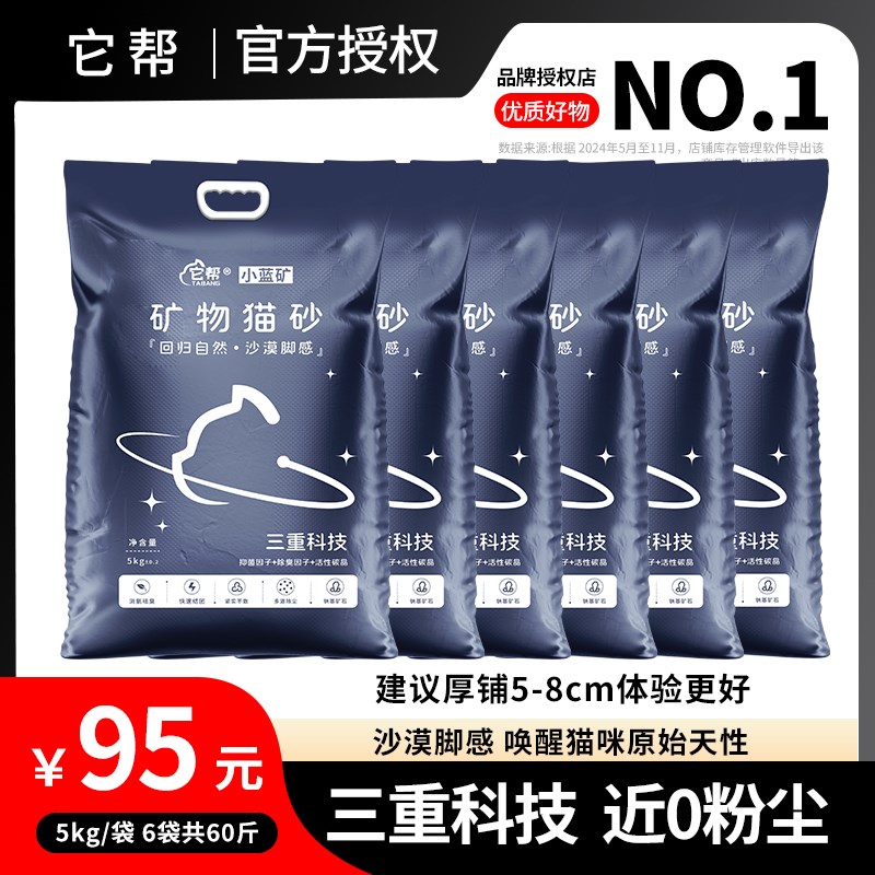 小蓝矿钠基原矿猫砂矿砂超强除臭易结团近乎无尘新年囤货10包