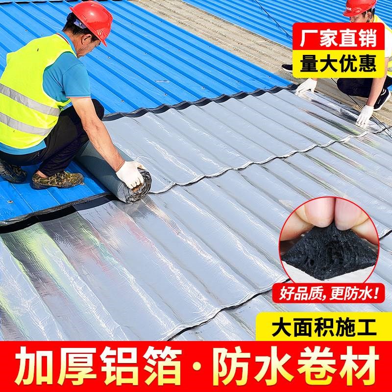 彩钢瓦补漏胶剂沥青防水自粘卷材铁皮瓦房顶漏水补漏材料丁基胶带