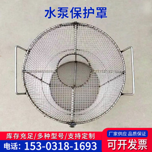 加固304水泵床包不锈钢过滤网防脏水泵防护罩池塘潜水泵罩子