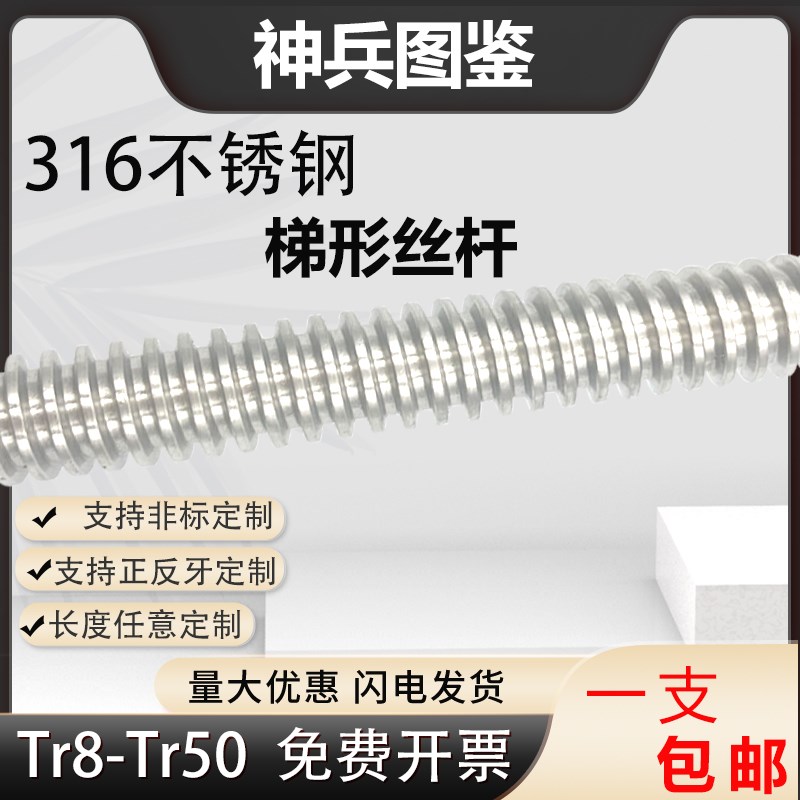 316L不锈钢梯形螺杆传动丝杆T型丝杠粗牙梯型圆铜螺母六角螺母