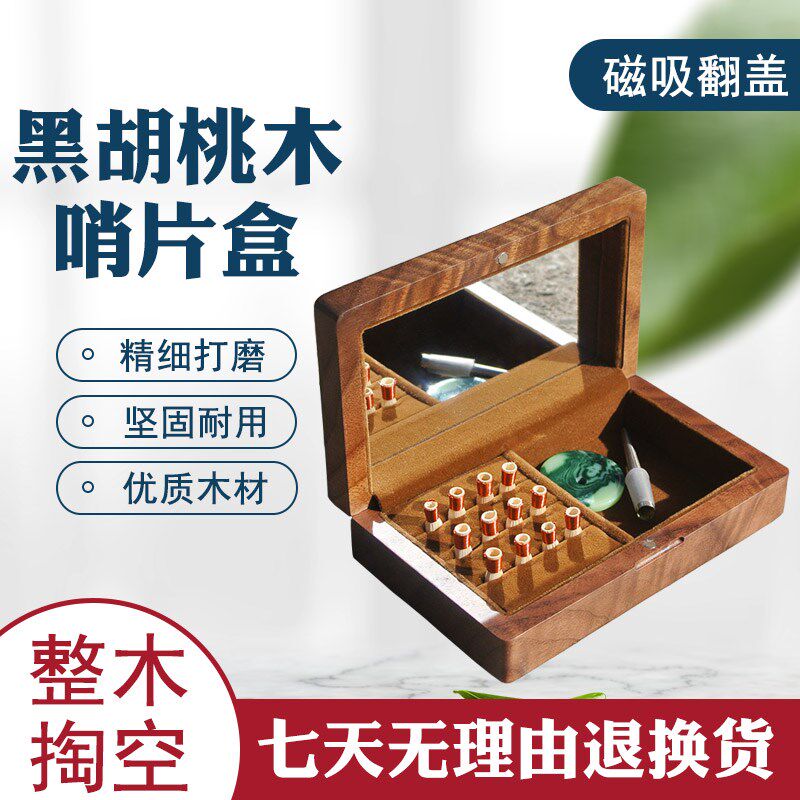 唢呐哨片盒黑胡桃木专业配件收纳盒高档翻盖N芯子收纳盒管子哨片