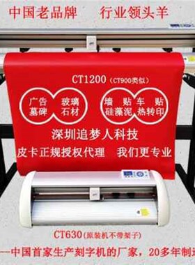 皮卡刻字机CT1200刻花机CT630电脑割字/介字机高精度即时贴刻绘机
