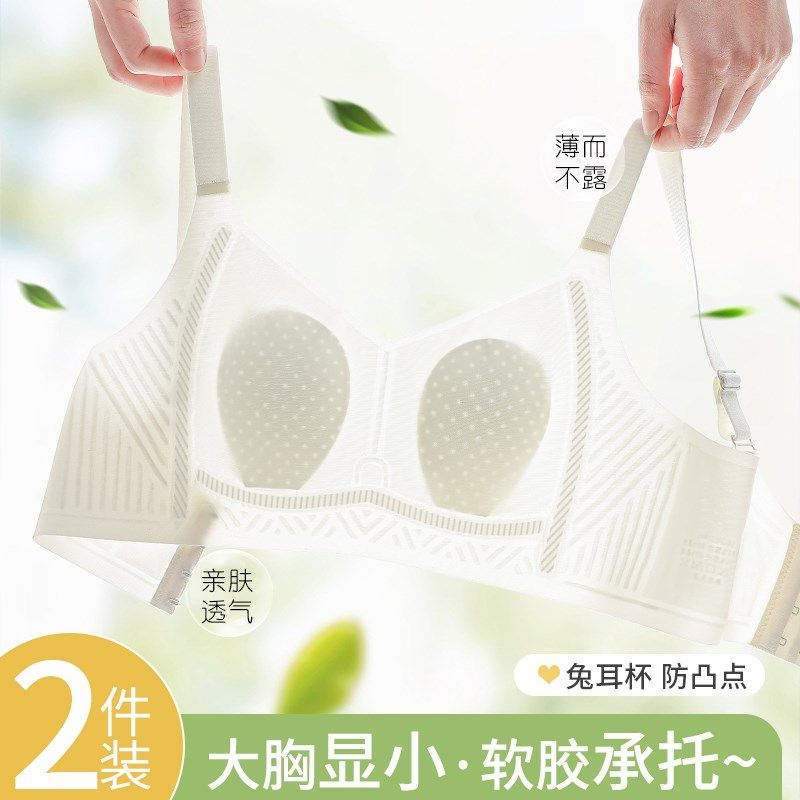 兔耳朵内衣女超薄款大胸显小胸夏季凉感收副乳防下垂不凸点文胸罩,女士内衣/男士内衣/家居服,文胸,淘宝优惠券,粉丝福利购,淘宝优惠卷