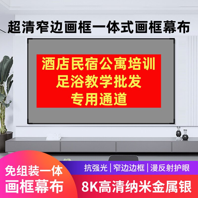 酒店民宿投影幕布家用公寓足浴教学商务一体式x画框幕布免组装壁