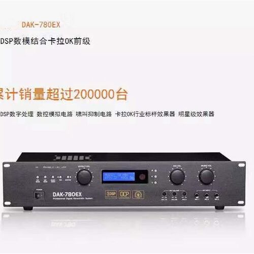 功放效果器DAK-780EX专业KTV前级效果器话筒防啸叫舞Y台演出混响
