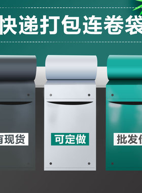 快递袋 加厚打包自动打包机连卷膜 连卷袋预开口白色包装袋子