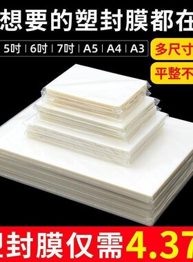 8塑封膜5寸6寸7寸寸A4护膜照片封膜过胶f97928be膜护卡膜7丝贝8丝