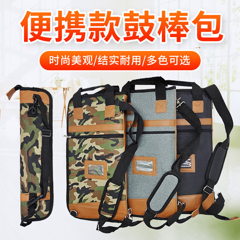 架子鼓便携鼓棒包加厚防水牛津布鼓E槌收纳袋鼓棒桶成人儿童背包