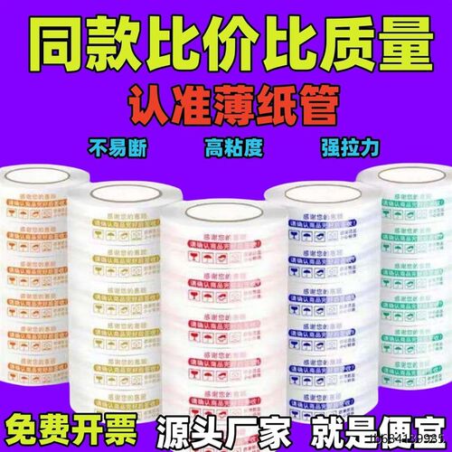 胶带快递打包带字胶带警示语胶带封箱带透明胶带印字胶带胶布