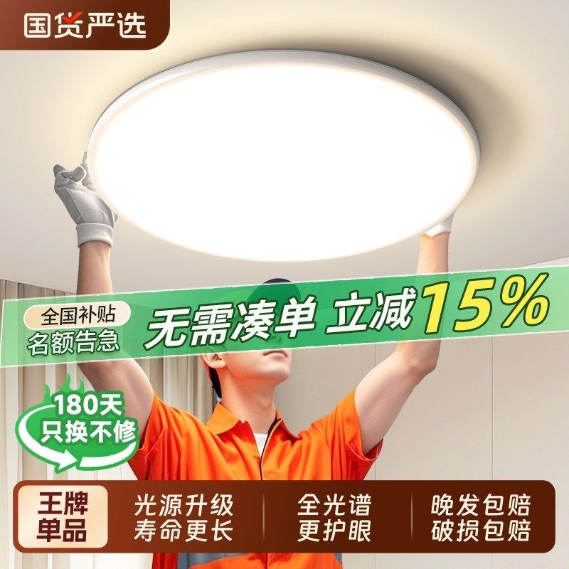 全光谱卧室主灯吸顶灯2025新款圆灯现代简约led书房儿童房间灯具,家装灯饰光源,餐厅/卧室/书房吸顶灯,淘宝优惠券,粉丝福利购,淘宝优惠卷