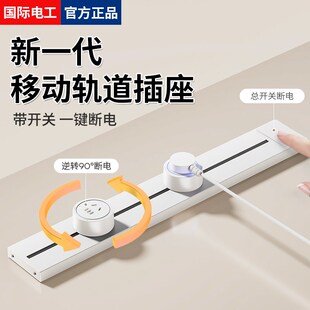 轨道插座可移动滑轨插座奶油w风餐边柜电力导轨插排家用厨房用明