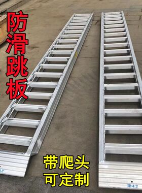 收割机铝合金跳板吕爬梯子挖机叉车我想买履带R上下车带爬头防滑