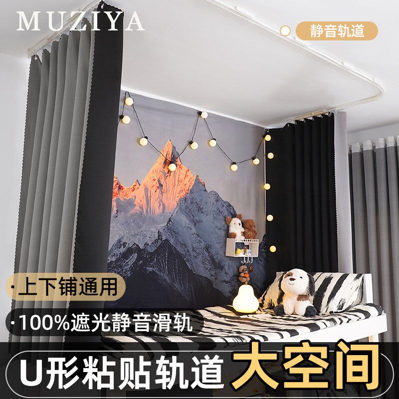 高端黏贴轨道床帘u型双滑轨蚊帐一体式大学N生宿舍遮光上下铺帘子