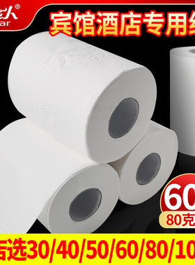 405080克酒店小卷纸旅馆专用卫生纸卫生间厕所宾馆用纸手纸巾