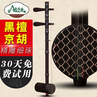 黑檀京胡苏州京胡乐器黑檀木轴西皮二H黄京胡乐器初学练习琴送配